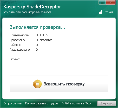  Kaspersky ShadeDecryptor 